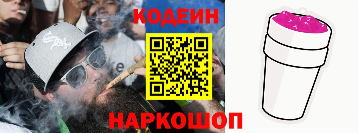 Codein Purple Drank  Вход с VPN  Codein напиток Lean (лин)  Выборг 
